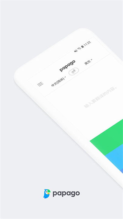 papago截图5