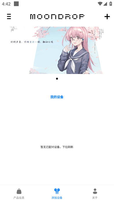 水月雨moondrop