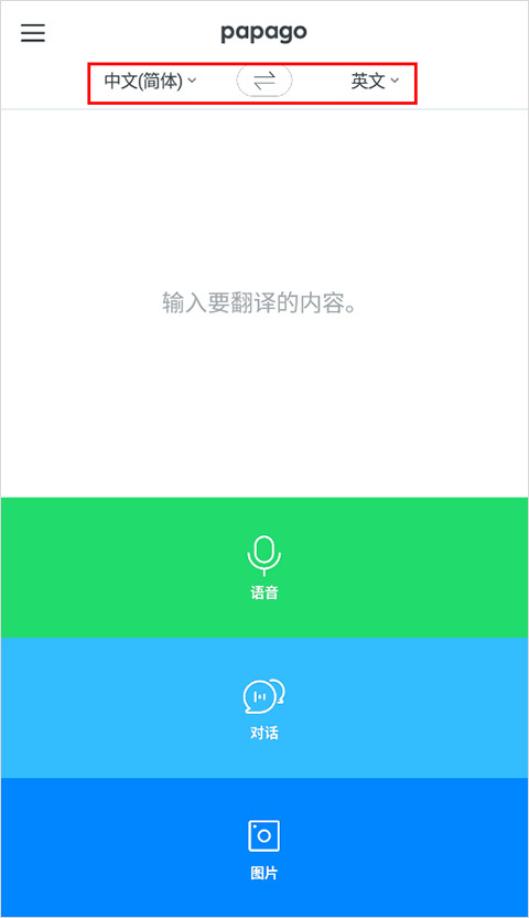 papago使用教程