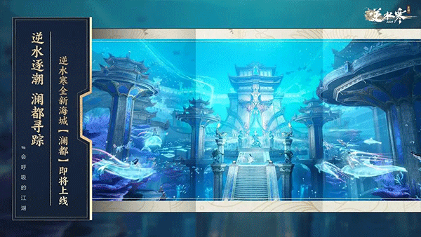 逆水寒武侠截图2