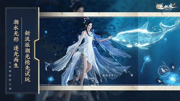 逆水寒武侠截图4