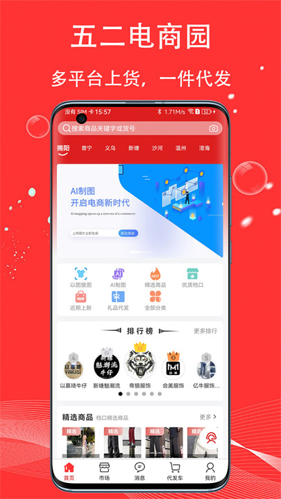 五二电商园截图1