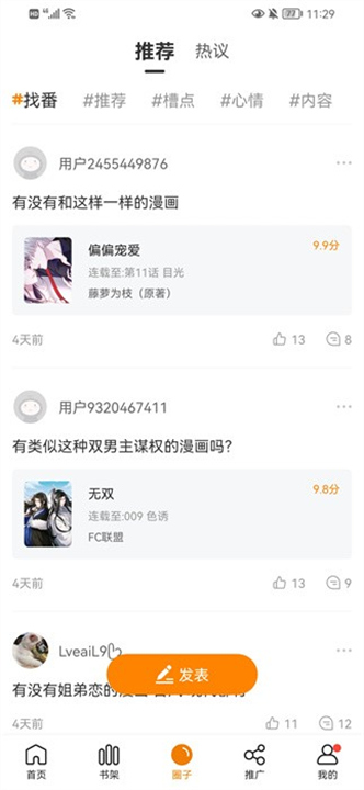 比漫熊截图3