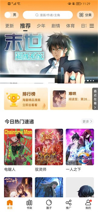 比漫熊截图2