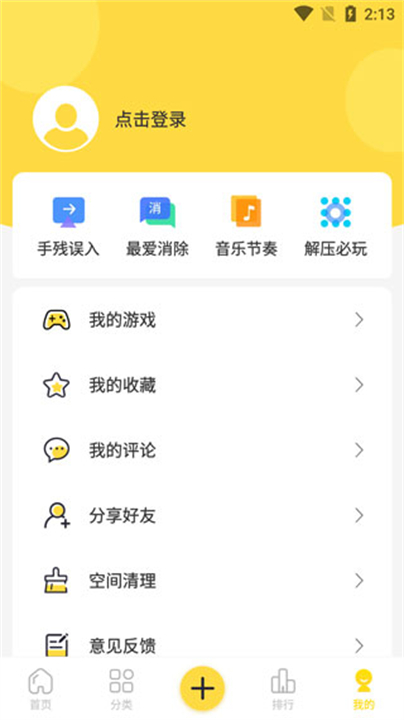 闪玩2025游戏盒截图5