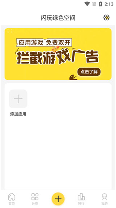 闪玩2025游戏盒截图2