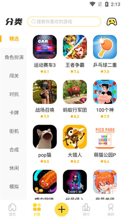 闪玩2025游戏盒截图3