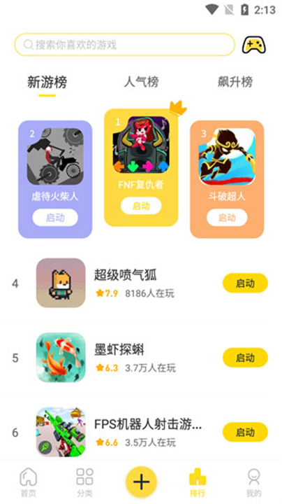 闪玩2025游戏盒截图4