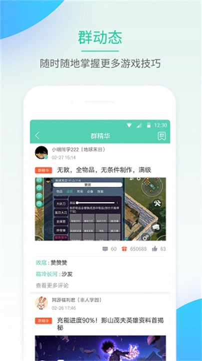 GG助手辅助截图3