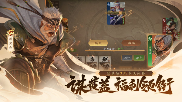 三国杀一将成名截图1