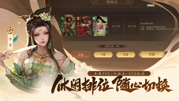 三国杀一将成名截图3