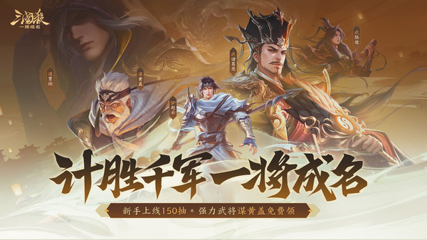 三国杀一将成名截图2
