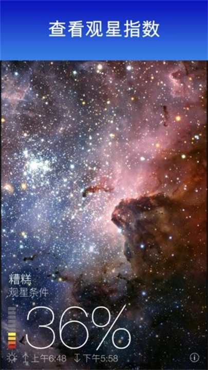 skyview截图4