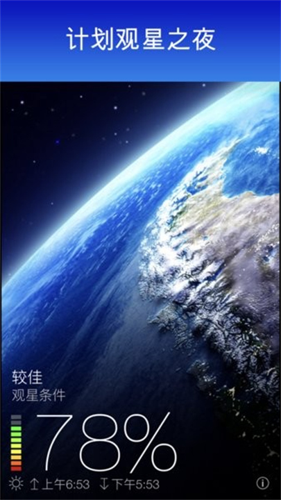 skyview截图3