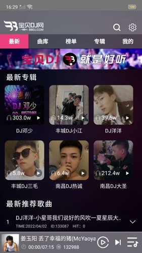宝贝dj音乐截图3