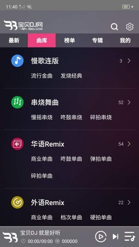 宝贝dj音乐截图1