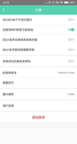GG助手辅助