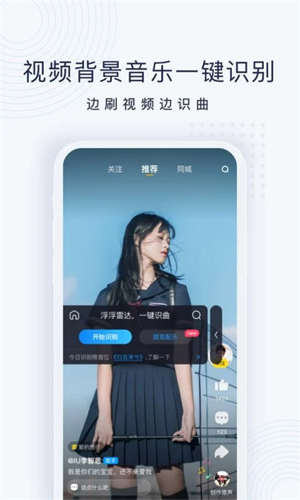 浮浮雷达听歌识曲软件截图1