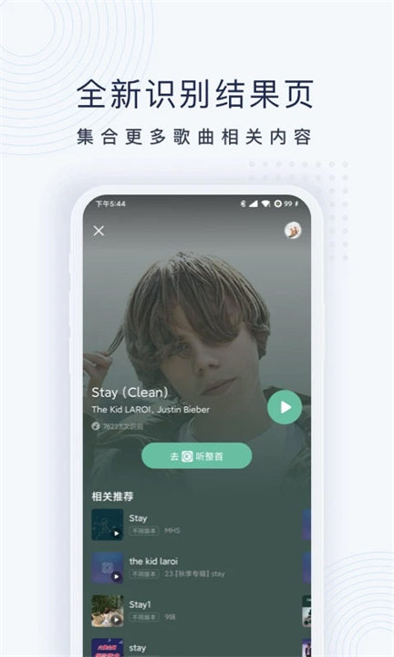 浮浮雷达听歌识曲软件截图5
