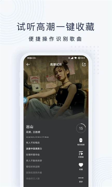 浮浮雷达听歌识曲软件截图4
