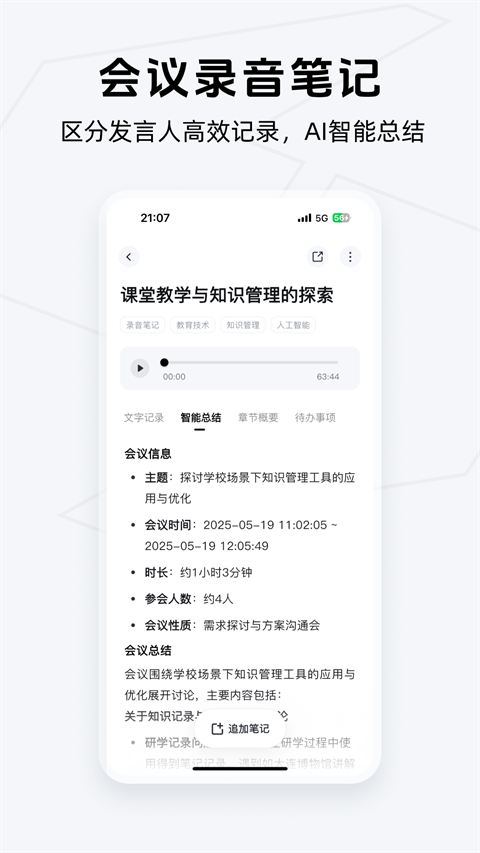 Get笔记记录截图4