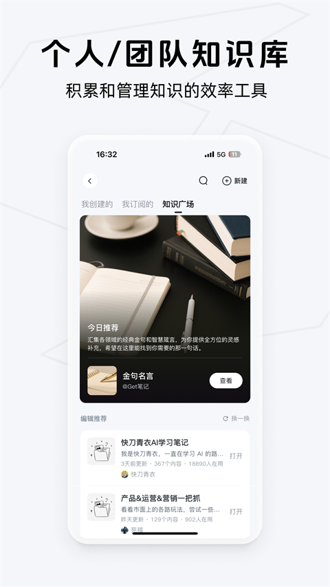 Get笔记记录截图2