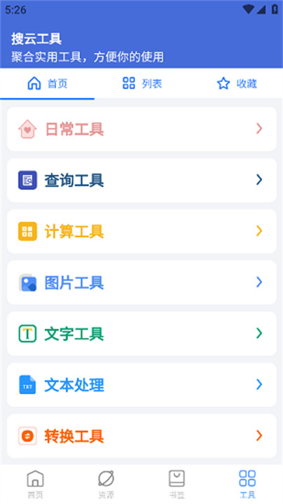 搜云书签截图2