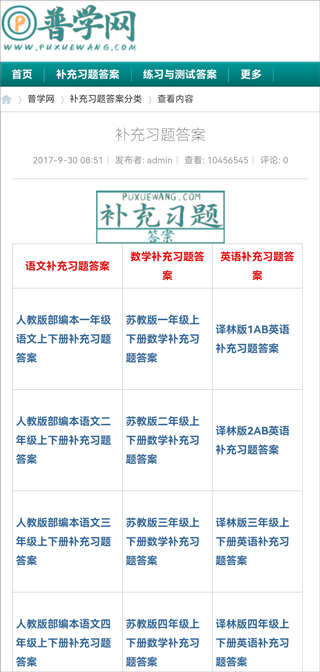 普学网答案截图3