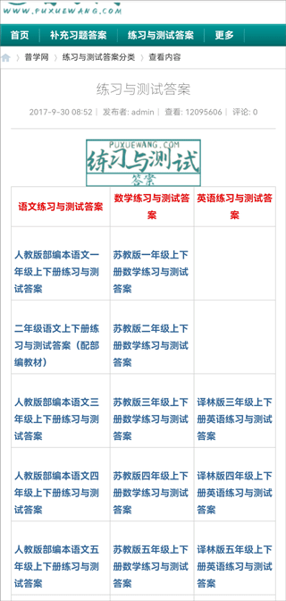 普学网答案截图4