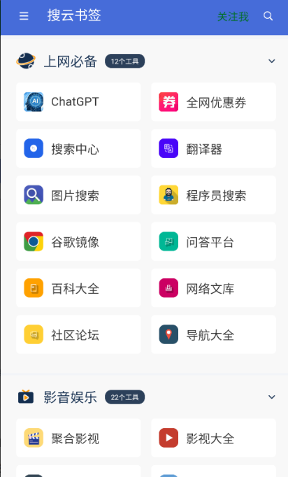 搜云书签