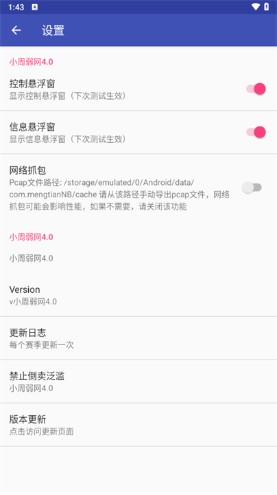 小周弱网4.0截图2