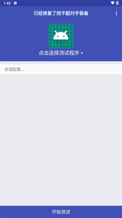 小周弱网4.0截图1