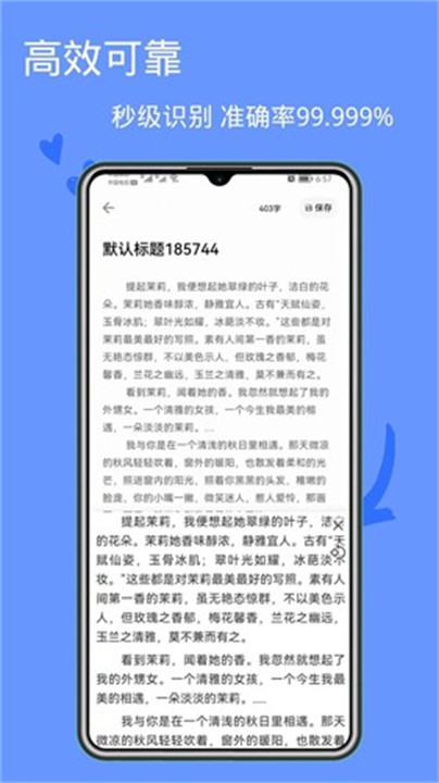 图片文字提取截图1