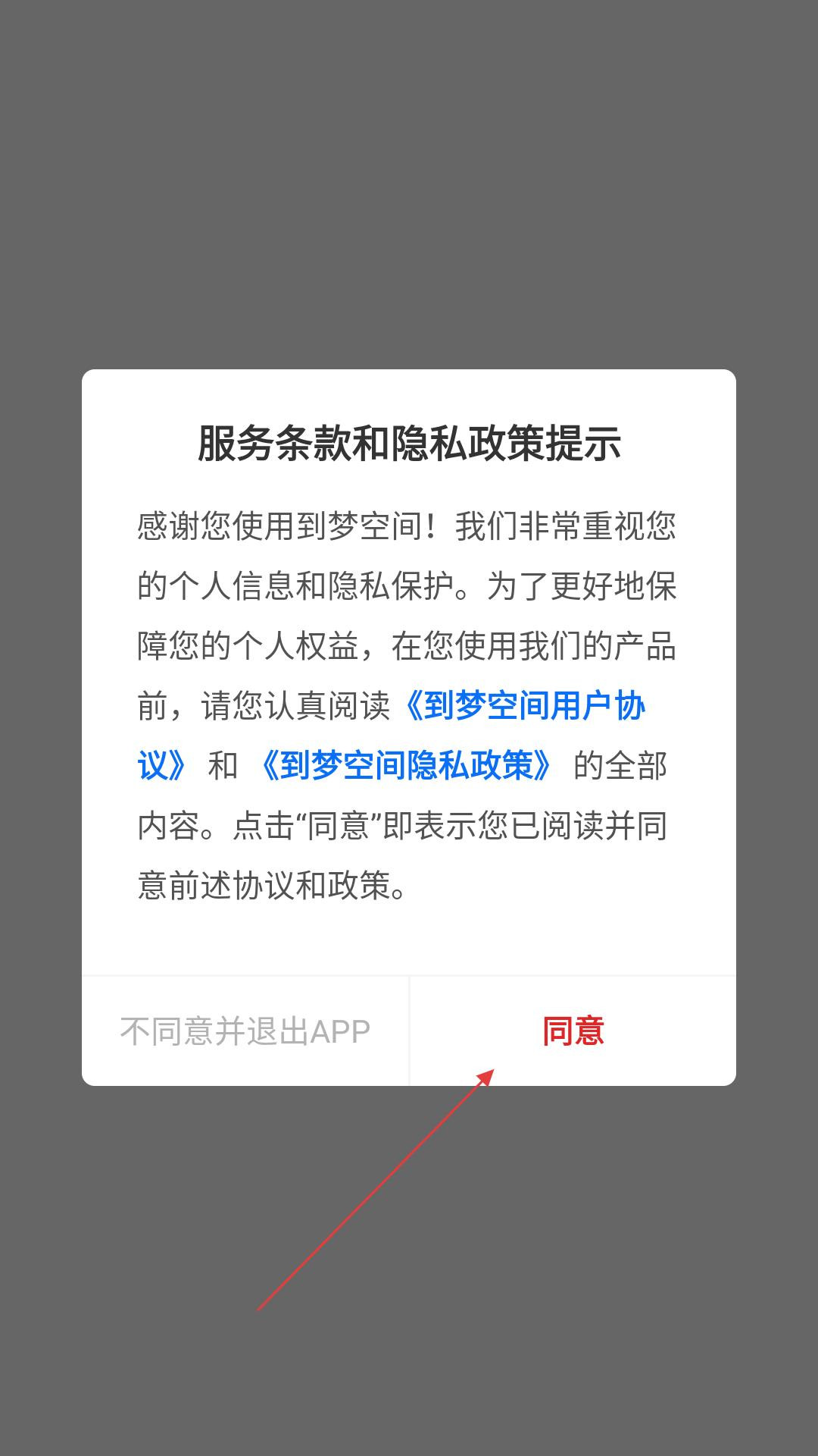 到梦空间管理系统