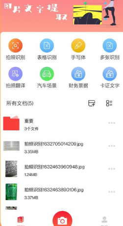 图片文字提取