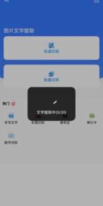 图片文字提取