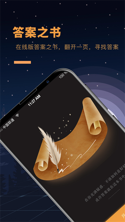 答案之书截图3