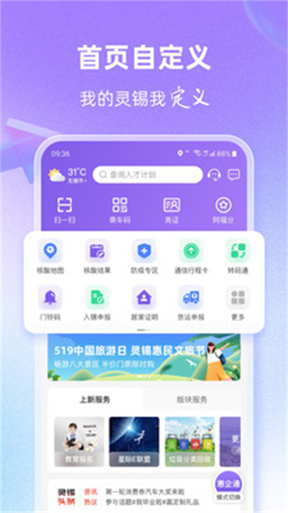 无锡市灵锡截图2