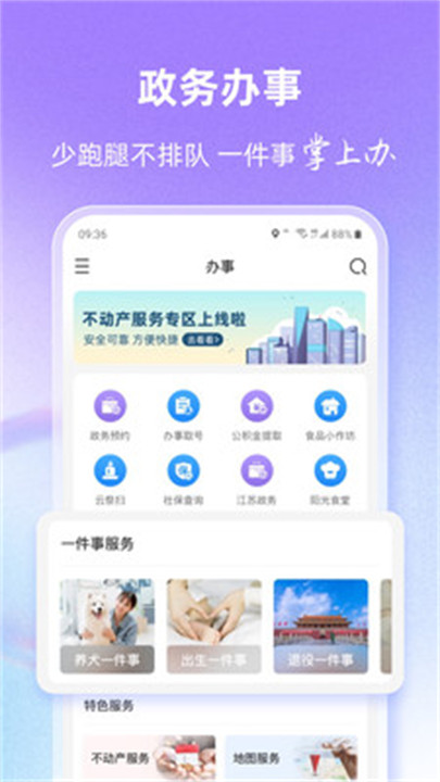 无锡市灵锡截图3