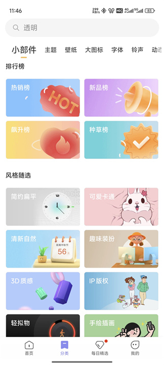小米主题商店app正版截图2