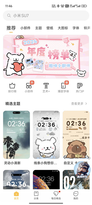 小米主题商店app正版截图3