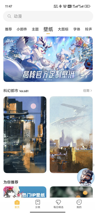 小米主题商店app正版截图6