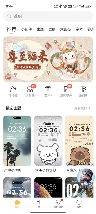小米主题商店app正版截图5