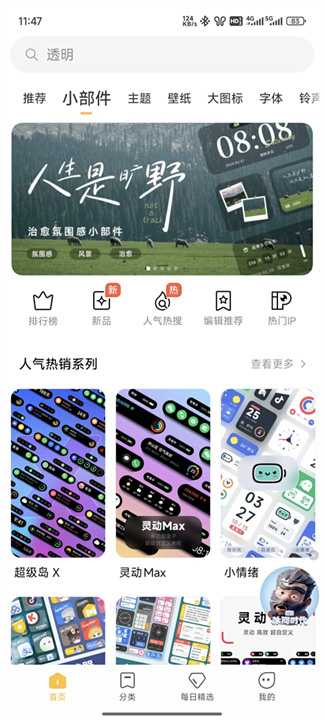 小米主题商店app正版截图4