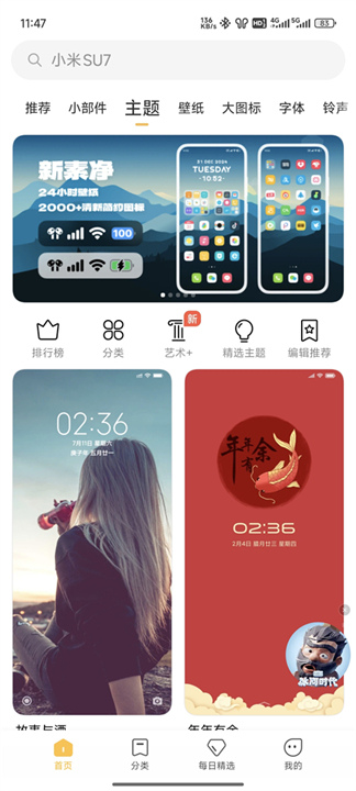 小米主题商店app正版截图1