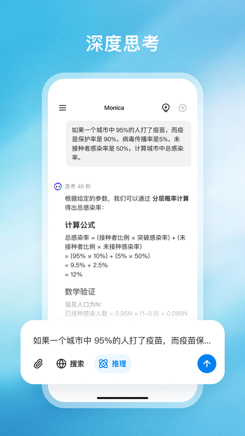monica人工智能截图2