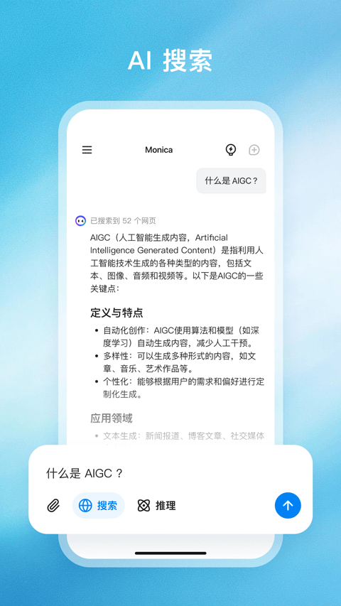 monica人工智能截图3
