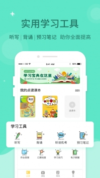 倍速课堂英语截图1