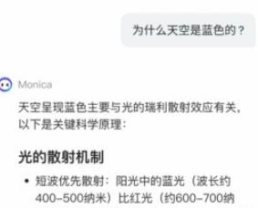 monica人工智能