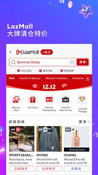 Lazada中文版截图1